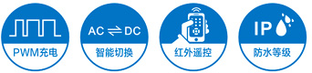 鉛酸膠體型（xíng）市電互（hù）補太陽能控製器_特（tè）性